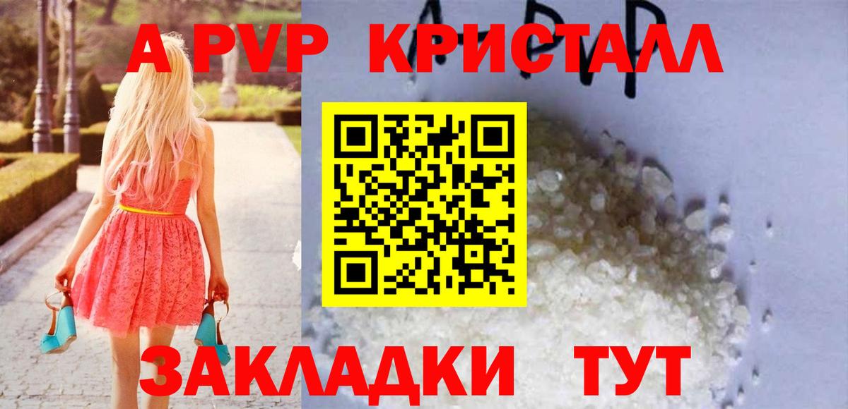 A-PVP Соль Юрга