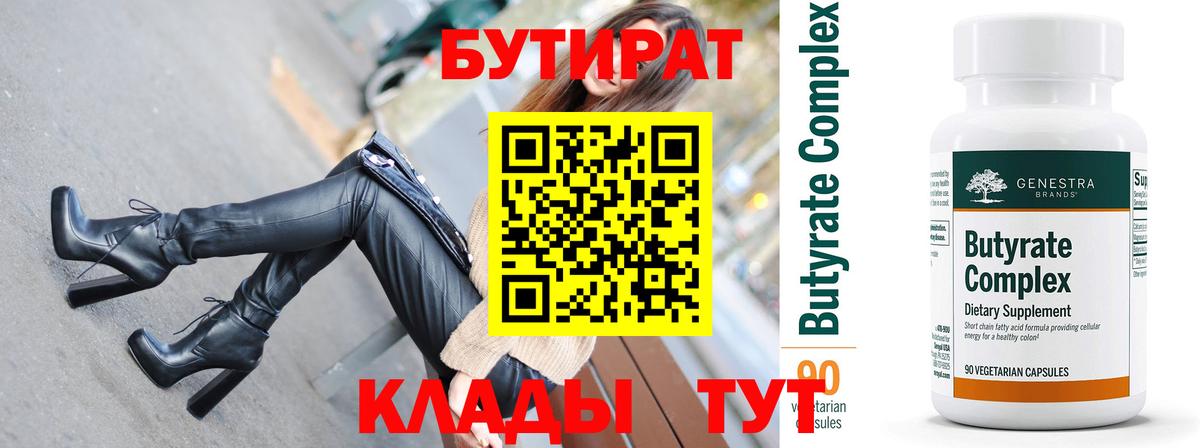 БУТИРАТ буратино  Вход с VPN  Юрга 