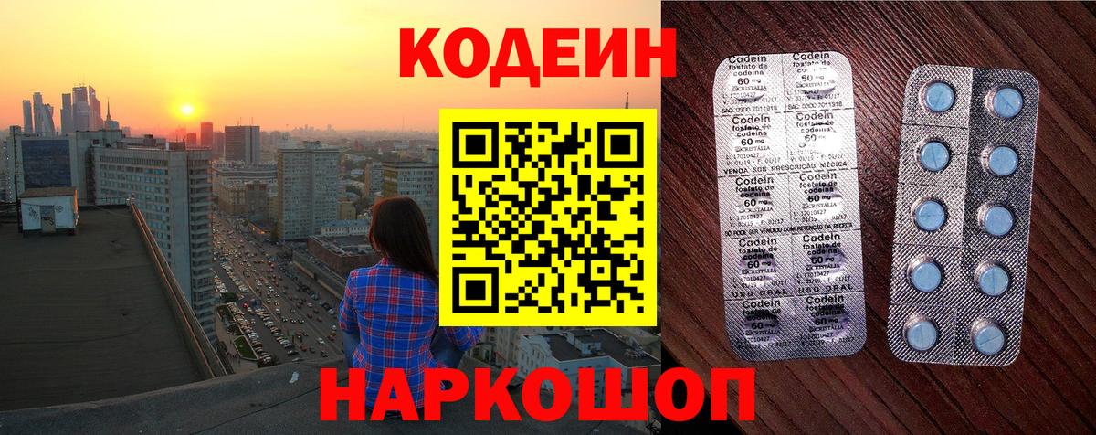 Кодеин Purple Drank  Вход с VPN  Codein напиток Lean (лин)  Юрга 