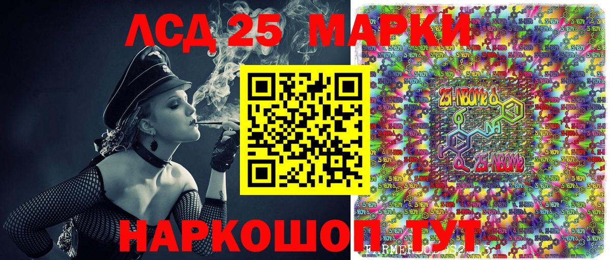 Марки 25I-NBOMe 1,5мг Юрга