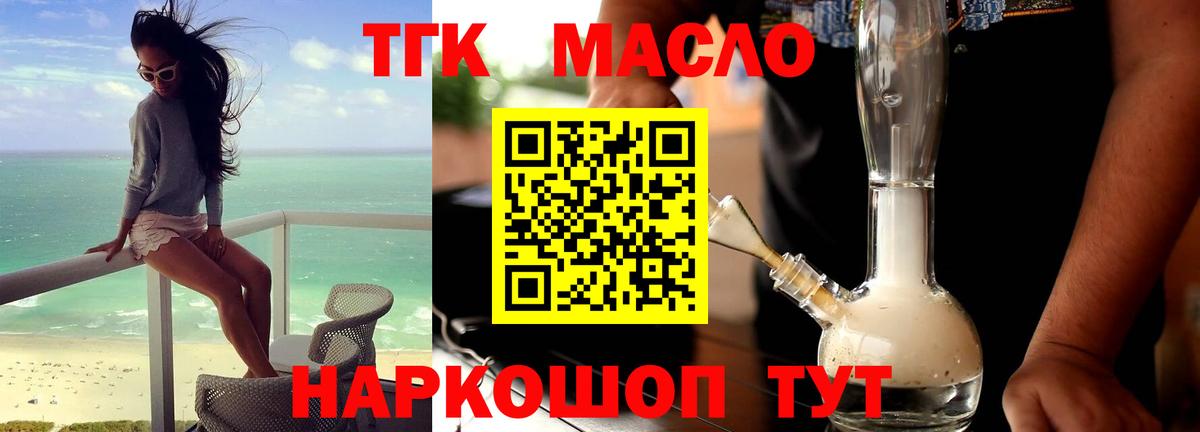 Дистиллят ТГК гашишное масло Юрга